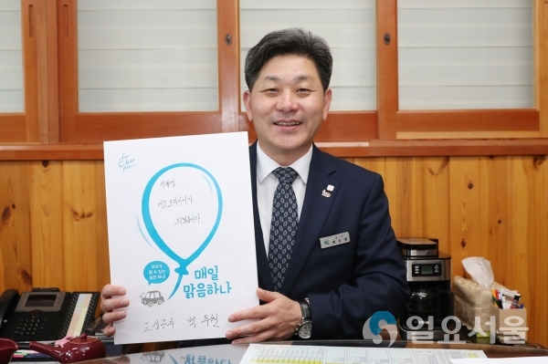백두현 고성군수 미세먼지 저감 소셜 릴레이 캠페인 동참 © 고성군 제공