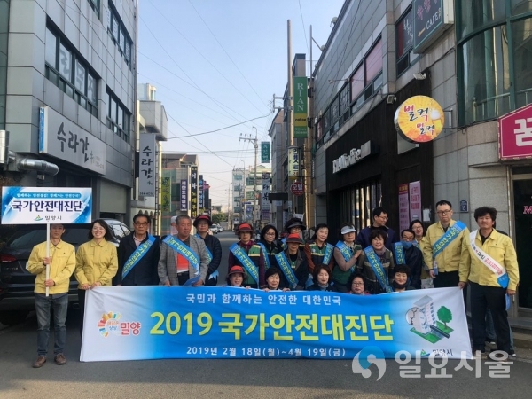 국가안전대진단 자율안전점검 홍보 캠페인 © 밀양시 제공