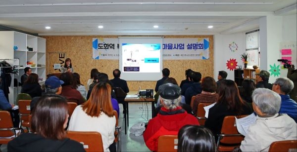 도화역 북측구역 더불어마을사업 관련 주민설명회