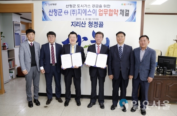 산청군 도시가스 공급을 위한 산청군(주)지에스이 업무협약 체결 © 산청군 제공