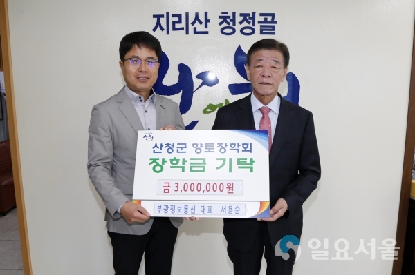 부광정보통신 산청군 향토장학금 기탁식 © 산청군 제공