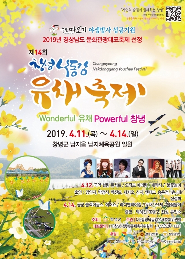 낙동강 유채가요제 포스터 © 창녕군 제공
