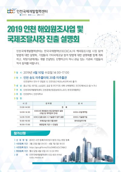 해외원조사업