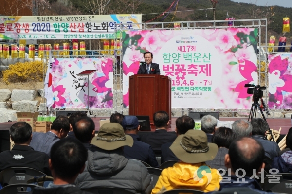 제17회 백운산 벚꽃축제 개회식에서 서춘수 군수가 인사말을 하고 있다. © 함양군 제공
