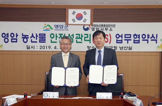 영암 농산물 안전성관리 업무협약식