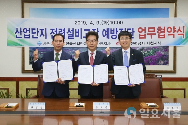 사천시, 한국전력공사, 한국산업단지공단과 업무협약 © 사천시 제공
