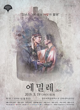 정동극장 ‘찾아가는 경주브랜드공연’ 포스터.