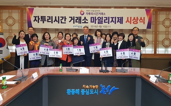 송경창 부시장이 10일 2019년 1분기 자투리시간 거래소 마일리지제 시상식을 가지고 단체기념사진을 찍고 있다.