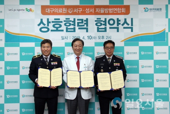 사진 왼쪽부터 김용환 대구 성서 자율방범연합회장, 유완식 대구의료원장, 안영헌 대구 서구 자율방범연합회장이 기념촬영을 하고 있다. 사진=대구의료원