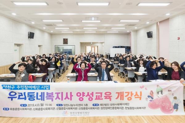 지난 4월 8일 우리동네복지사 양성교육 개강식에서 기념사진을 찍고 있는 김수영 구청장 모습(맨 앞 가운데 책상 왼쪽).