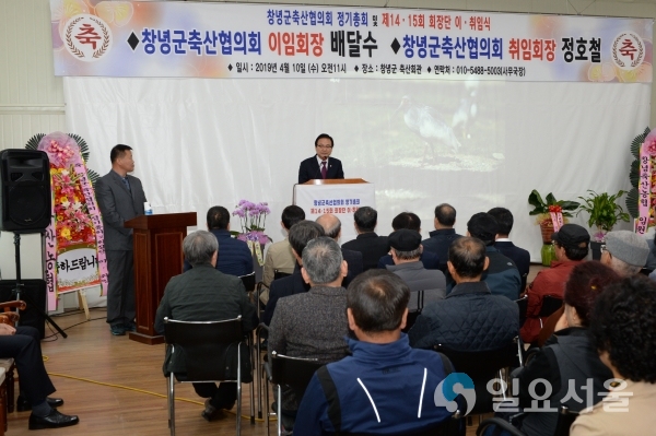 한정우 군수가 축산인협의회 이·취임식에서 인사말을 하고 있다. © 창녕군 제공
