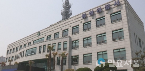 통영경찰서 전경
