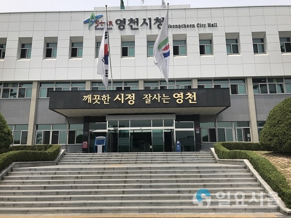 영천시청 전경.