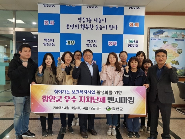 복지공무원 우수지자체 벤치마킹 © 함안군 제공