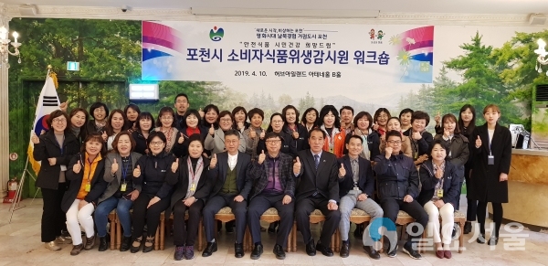 소비자식품위생감시원 워크숍 개최