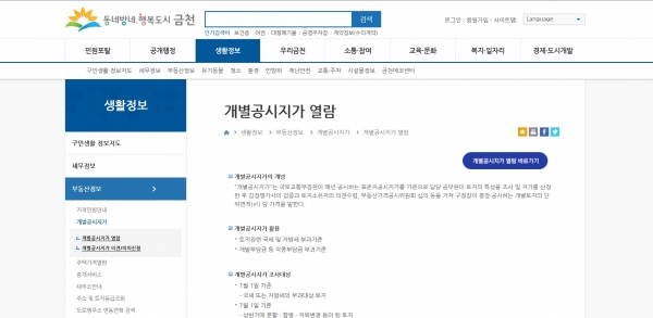 금천구청 홈페이지 개별공시지가 열람 코너 화면