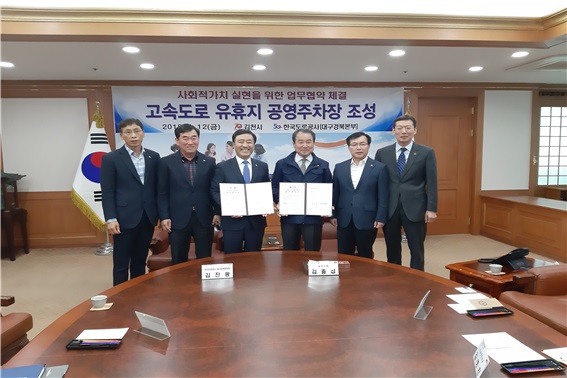 한국도로공사 대구경북본부 관계자와 김천시청 소속 공무원이 12일 고속도로 유휴지 공영주차장 조성 업무협약 체결 후 기념촬영을 하고 있다.