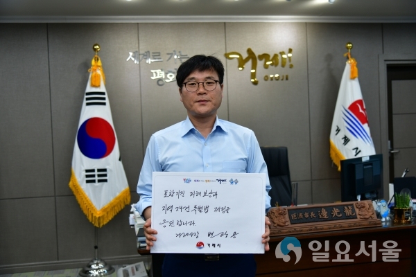 변광용 거제시장 포항지진 특별법 국민청원 챌린지 동참 © 거제시 제공