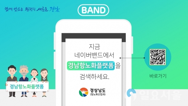 경남항노화플랫폼     © 경상남도 제공