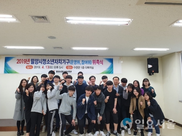 밀양시청소년참여위원과 청소년운영위원을 위촉식 © 밀양시 제공