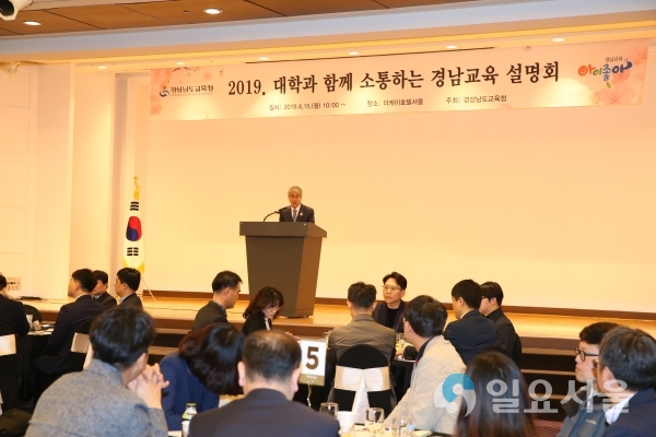 경남교육설명회에서 박종훈 교육감이 인사말을 하고 있다.     © 경남교육청 제공
