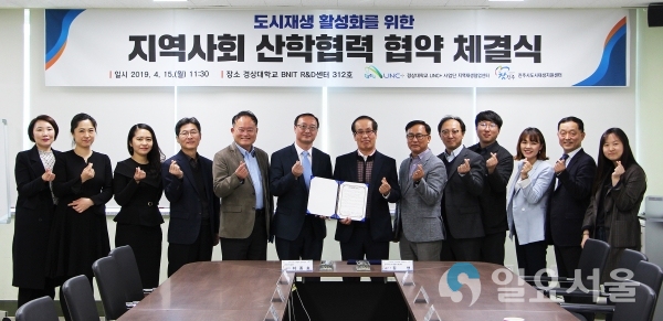 도시재생지원센터 업무협약 체결 © 경상대학교 제공