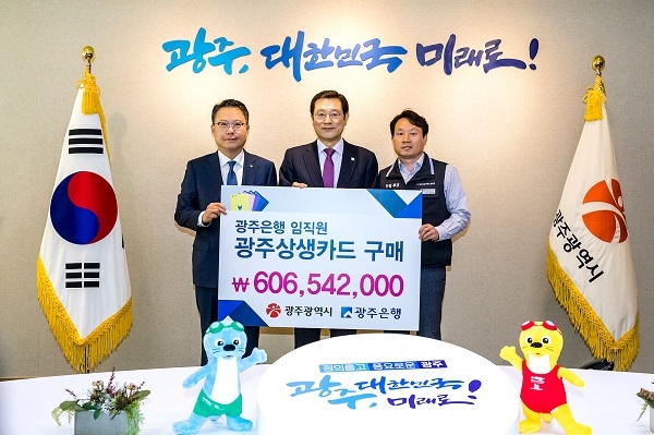 (사진제공=광주은행)