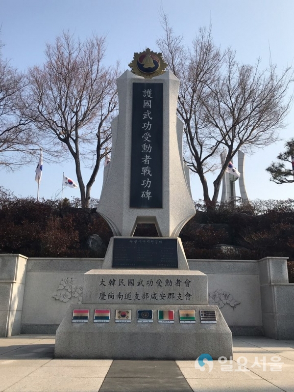 국가보훈처공모사업 선정(충의공원 호국무공수훈자전공비) © 함안군 제공