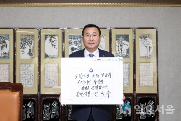 강석주 통영시장 포항지진 특별법 제정 지지 챌린지 동참 © 통영시 제공