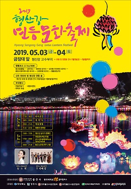 형산강 연등문화축제가 5월 3일 금요일부터 4일 토요일까지 경주 금장대 앞 형산강 고수부지에서 개최된다.