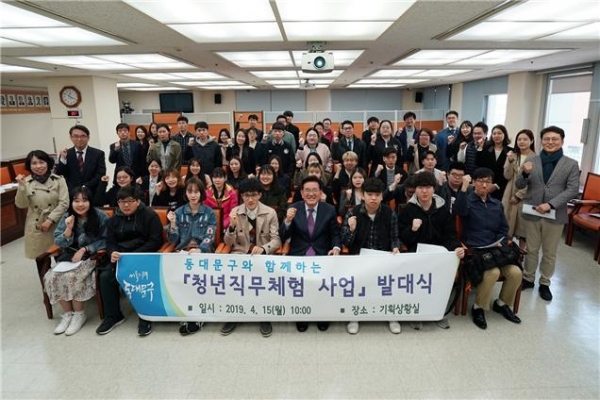 ▲15일(월) 오전 10시, 동대문구청 5층 기획상황실서 열린 ‘동대문구 청년직무체험 사업 발대식’에서 유덕열 동대문구청장과 참여자들이 기념촬영을 하고 있다.