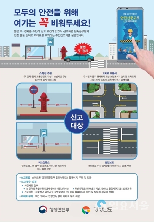 불법주정차 주민신고제 전단지 © 경상남도 제공