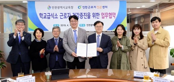 인천시교육청, 근로자건강센터 업무협약