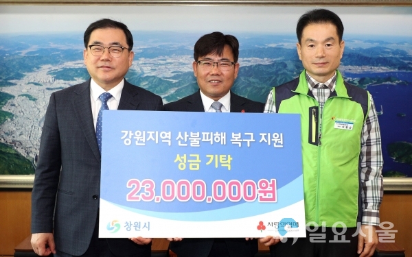 창원시·공무원노조, 산불피해 성금 2300만원 기탁 © 창원시 제공