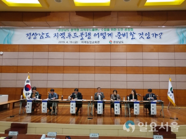 경상남도는 광역형 지역푸드플랜 수립을 위한 도민 공청회 © 경상남도 제공