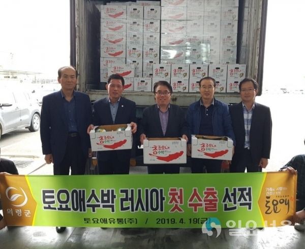 토요애 수박 러시아 첫 수출 선적     © 의령군 제공