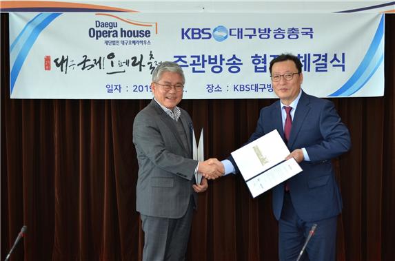 배선주 대구오페라하우스 대표(좌)와 최규열 KBS대구방송총국장(우)