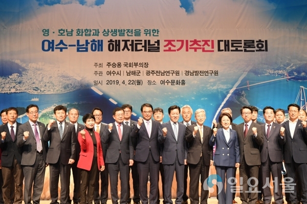 남해-여수 해저터널 조기추진 대토론회 © 남해군 제공