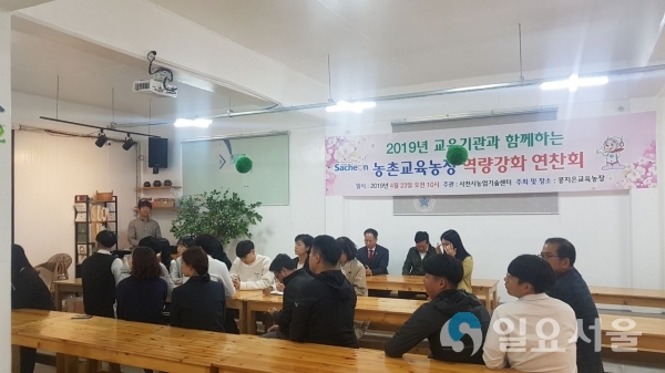 2019년 농촌교육농장 역량강화 연찬회 @ 사천시 제공