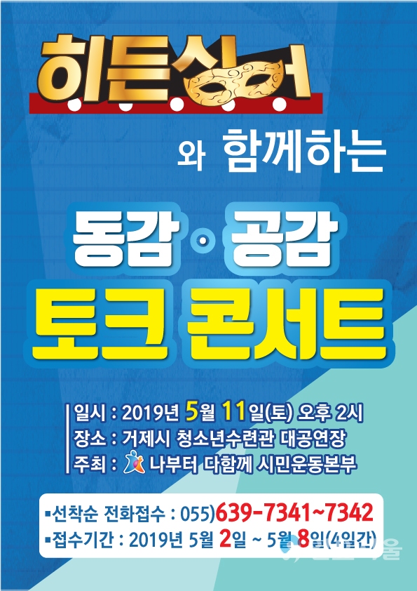 토크콘서트(홍보전단) © 거제시 제공