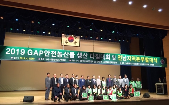 2019년 GAP 안전농산물 생산 다짐대회 및 광주·전남지부 발대식