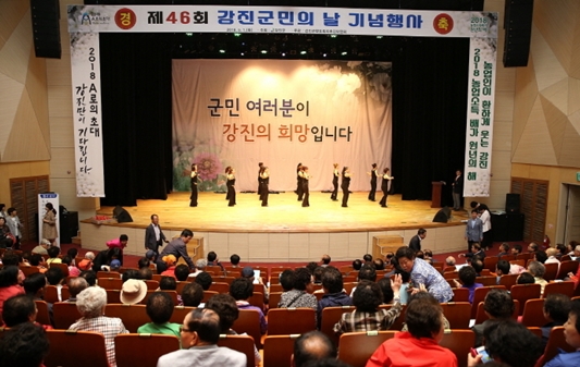 강진군민의 날 기념행사 장면 (2018년)