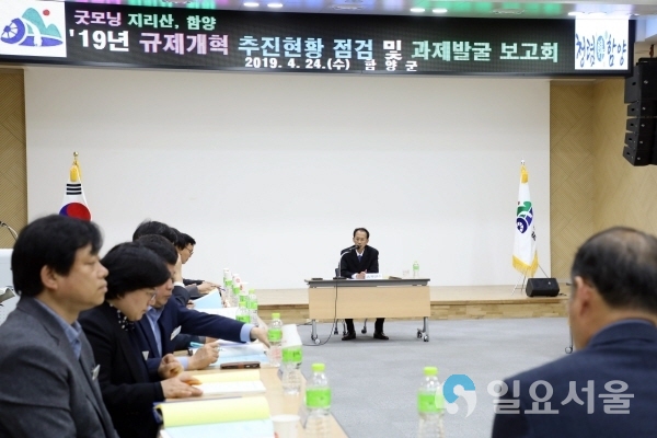 함양군 규제개혁 추진현황 점검 및 과제발굴 보고회     © 함양군 제공