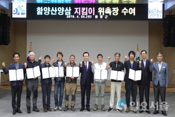 함양산양삼 지킴이 위촉장 수여 © 함양군 제공