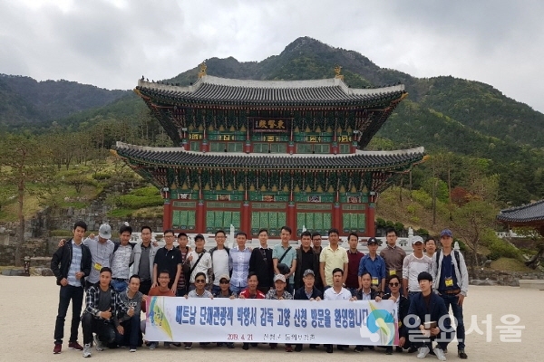 베트남 전력공사 직원들 박항서 고향 산청 방문 동의보감촌 기념촬영     © 산청군 제공