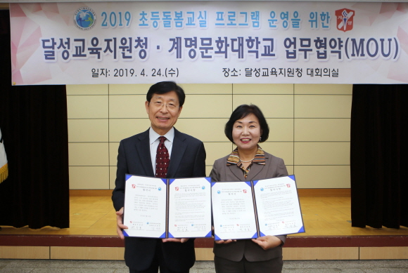 좌측 계명문화대학교 박승호 총장, 우측 대구시달성교육지원청 김영옥 교육장