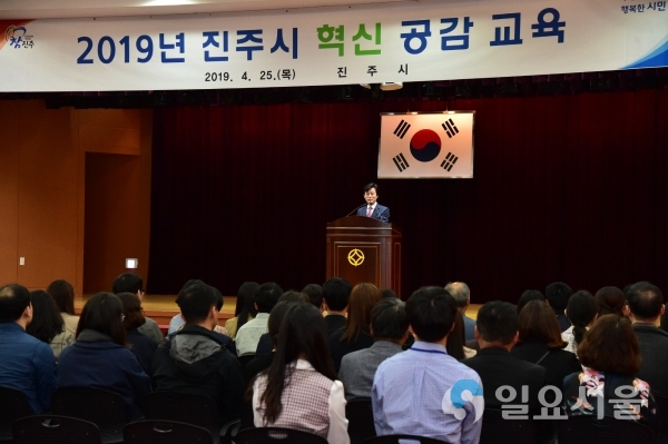 조규일 시장이 2019년 진주시 혁신 공감 교육에서 인사말을 하고 있다.     © 진주시 제공