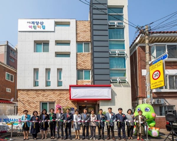구립계양산어린이집 개원