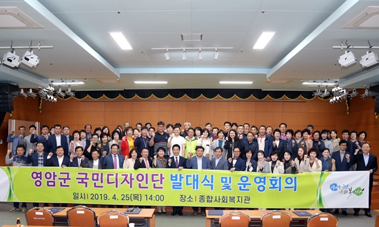 영암군 국민디자인단 발대식