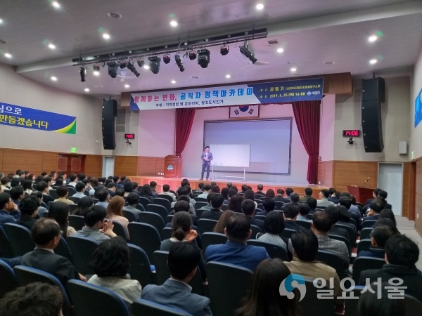 사천시, ‘함께하는 변화, 공직자 정책아카데미’